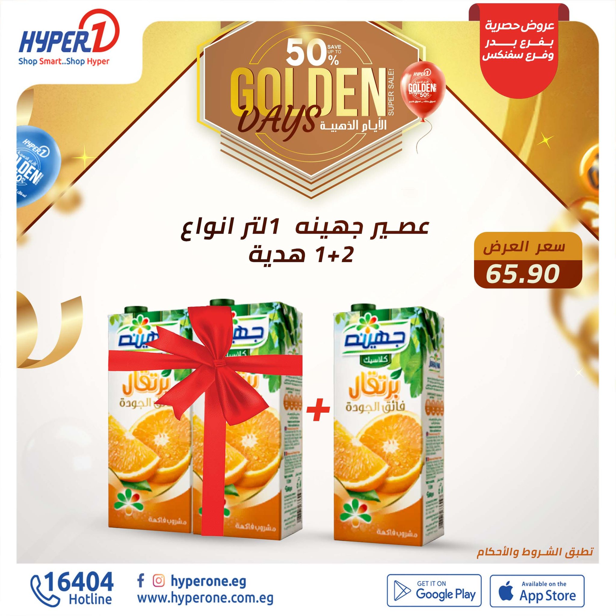 hyper-one offers from 12dec to 12dec 2024 عروض هايبر وان من 12 ديسمبر حتى 12 ديسمبر 2024 صفحة رقم 17